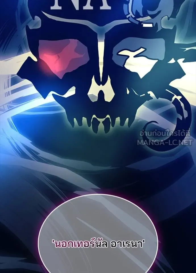 Villain to Kill ตอนที่ 180 หน้า 128