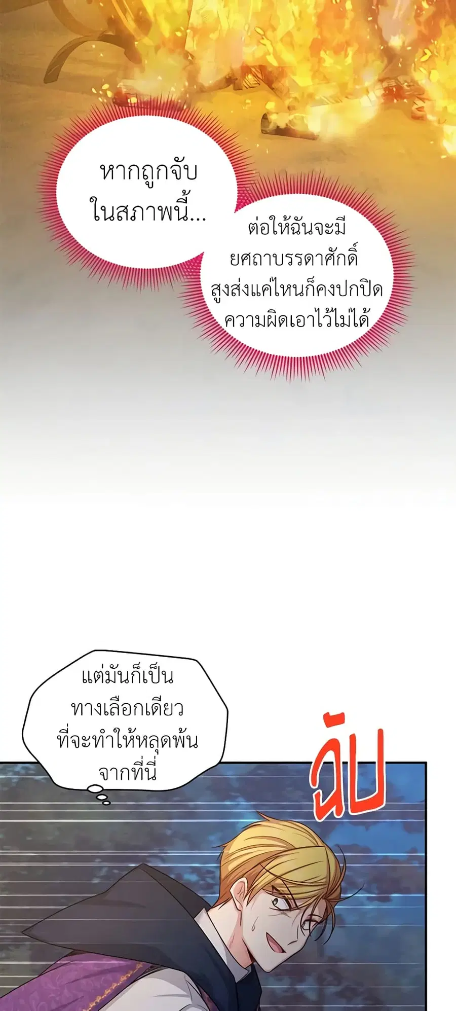 The Soulless Duchess ตอนที่ 98 หน้า 23