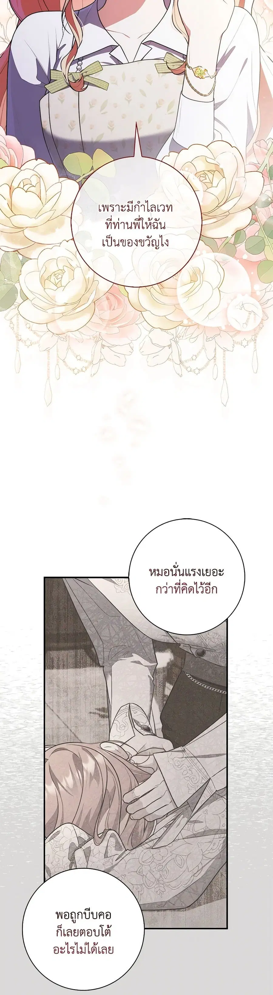 Fortune-Telling Lady ตอนที่ 56 หน้า 30