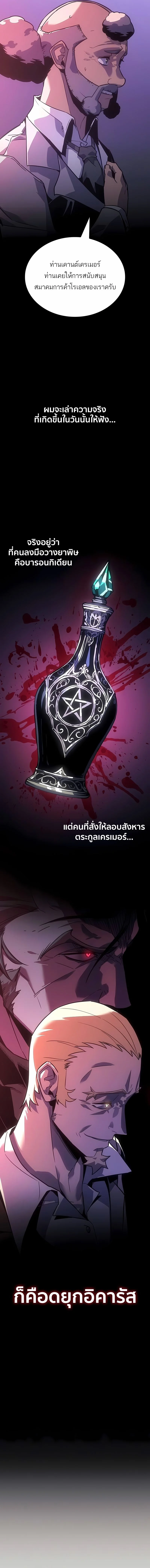 Ice Lord เจ้าตำหนักเหมันต์ ตอนที่ 44 หน้า 5