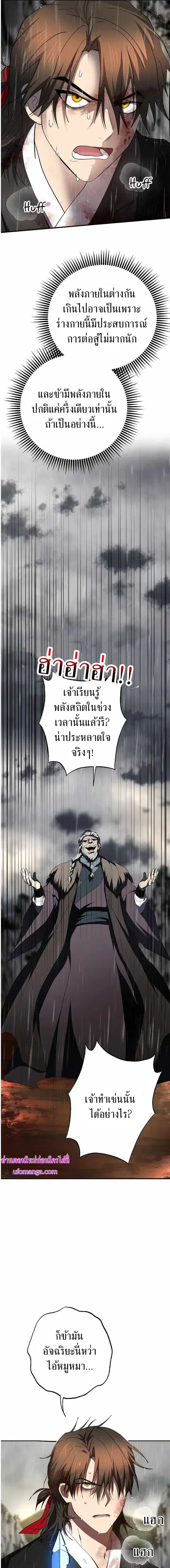 Path of the Shaman ตอนที่ 112 หน้า 20