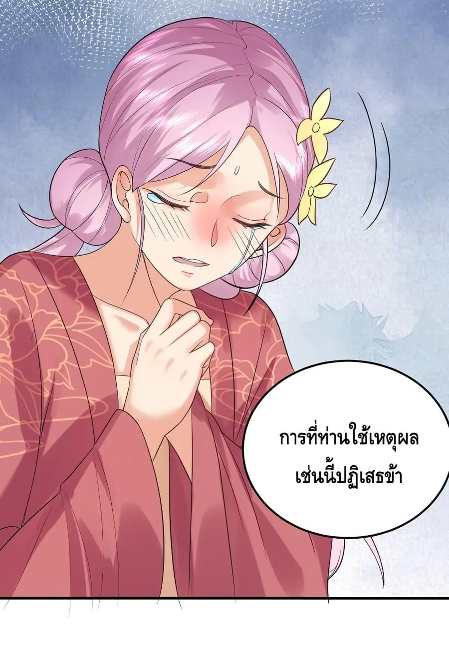 Am I Invincible ตอนที่ 84 หน้า 14