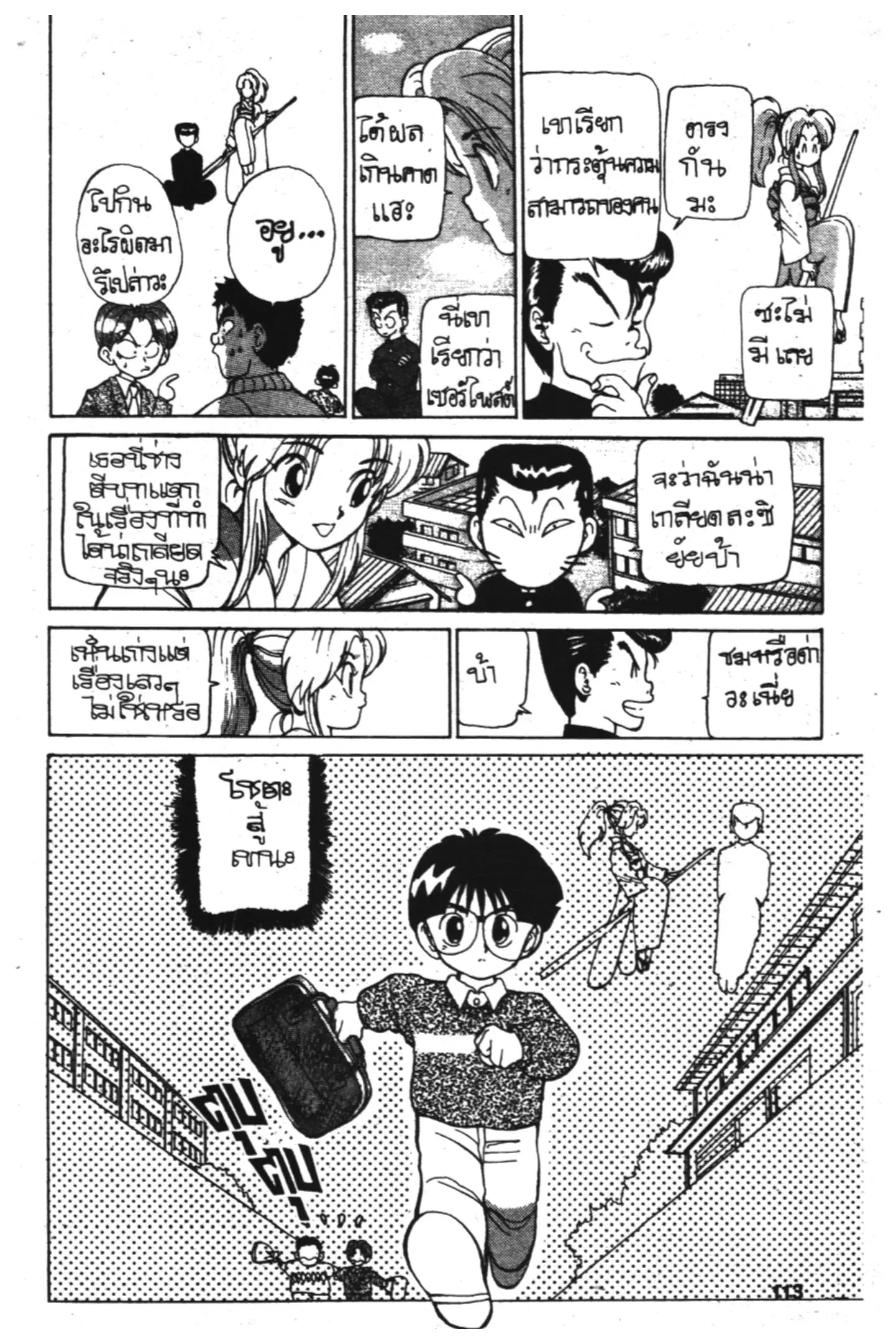 Yu Yu Hakusho ตอนที่ 4 หน้า 21