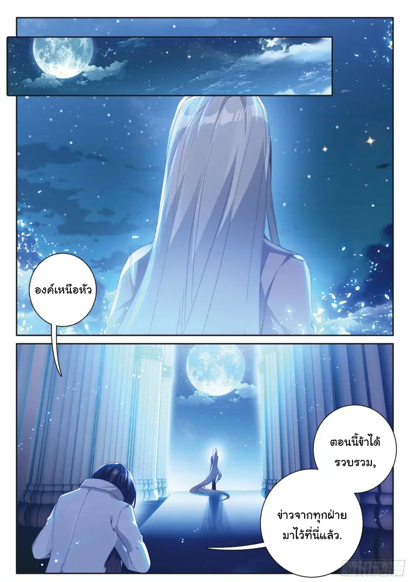 Douluo Dalu III: Longwang Chuanshuo ตอนที่ 132 หน้า 2
