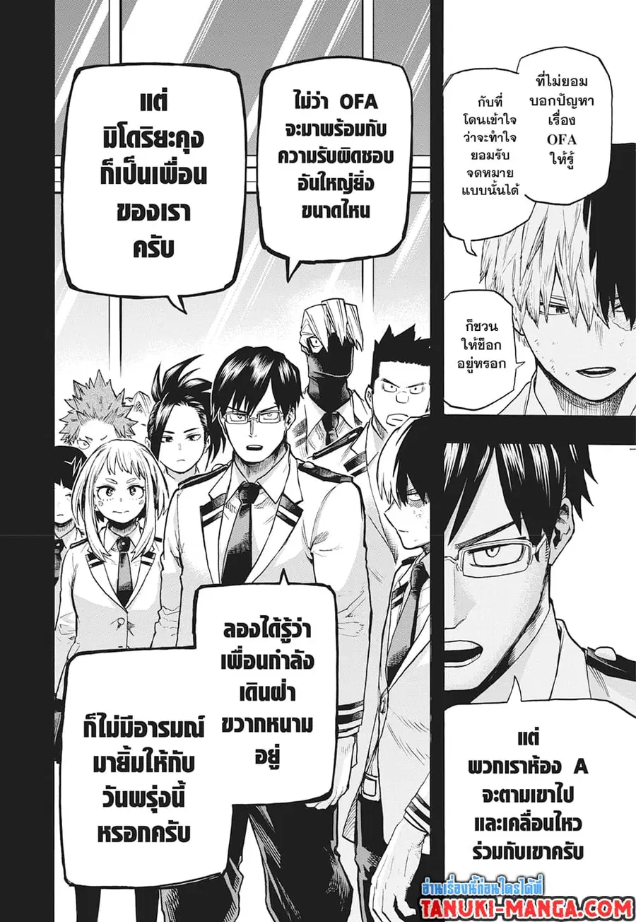 Boku no Hero Academia ตอนที่ 319 หน้า 9