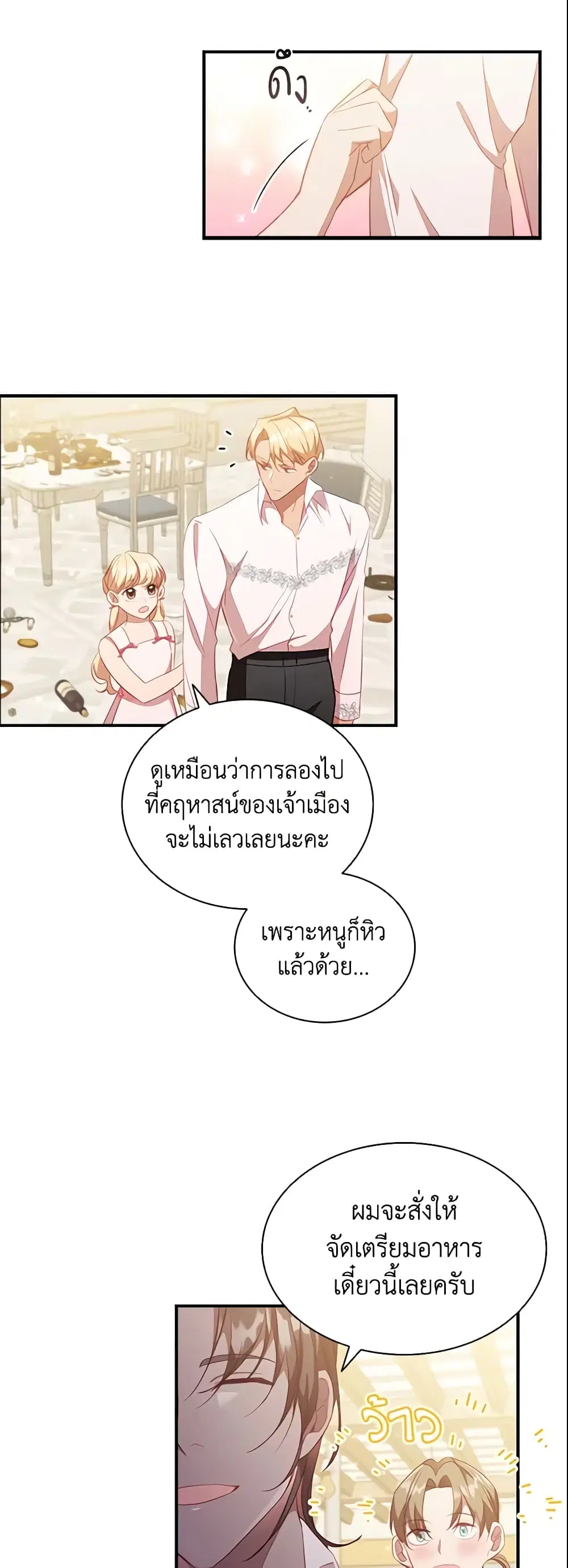 The Beloved Little Princess ตอนที่ 110 หน้า 11