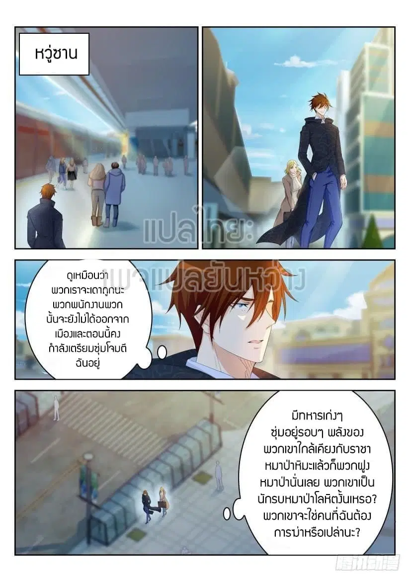 Rebirth Of The Urban Immortal Cultivator ตอนที่ 242 หน้า 4