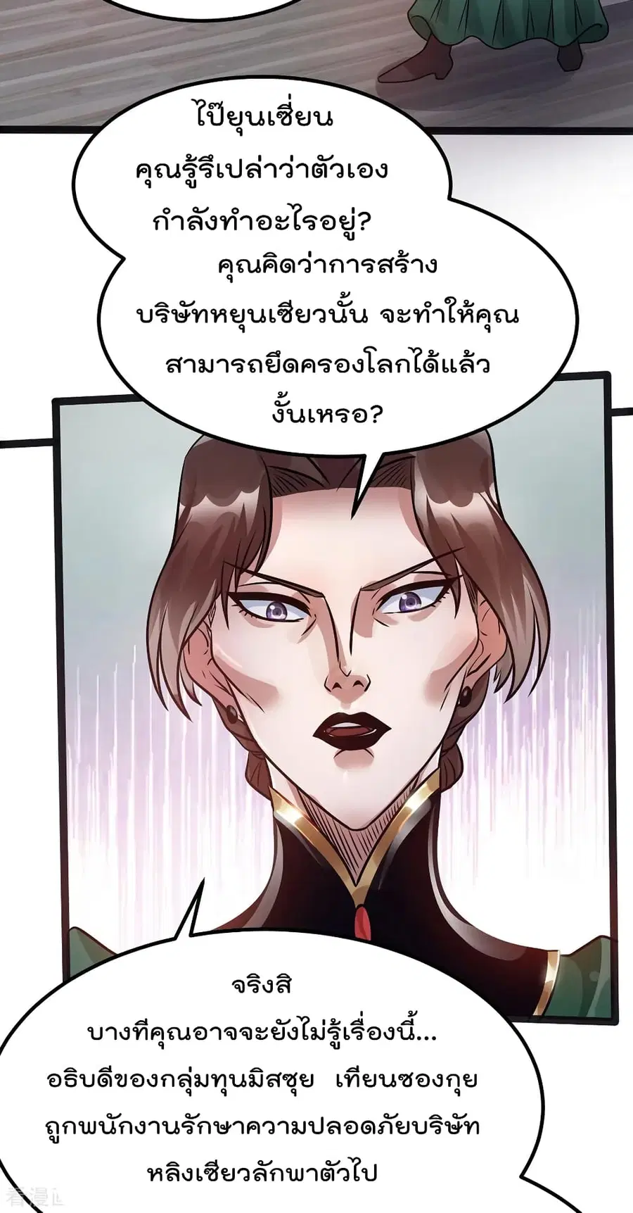 Immortal King of City ตอนที่ 89 หน้า 6