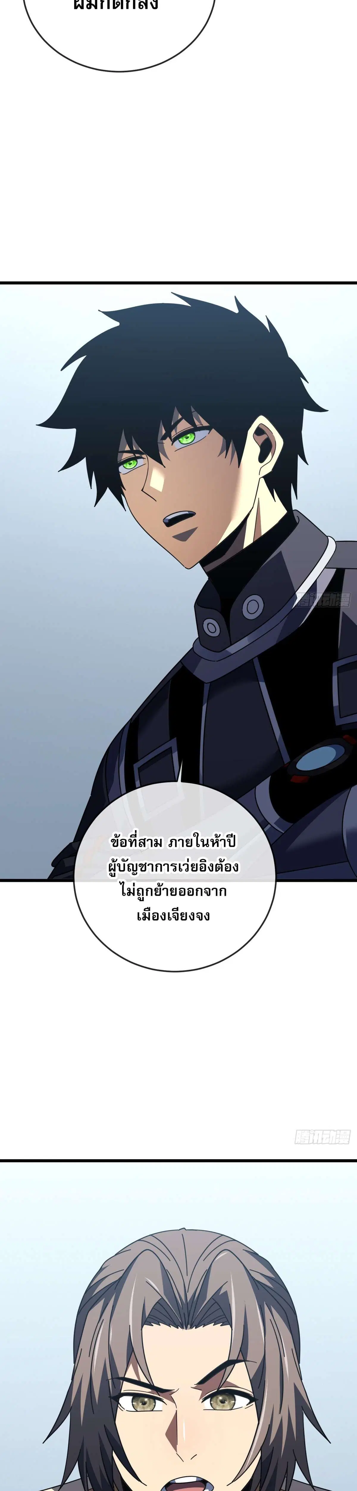 The Lord of Wheel of Destiny ตอนที่ 186 หน้า 14