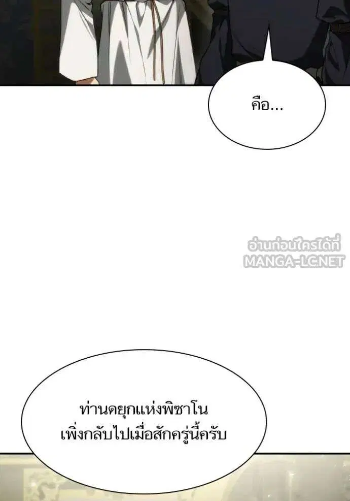 Sister I Am the Queen in This Life ตอนที่ 184 หน้า 135