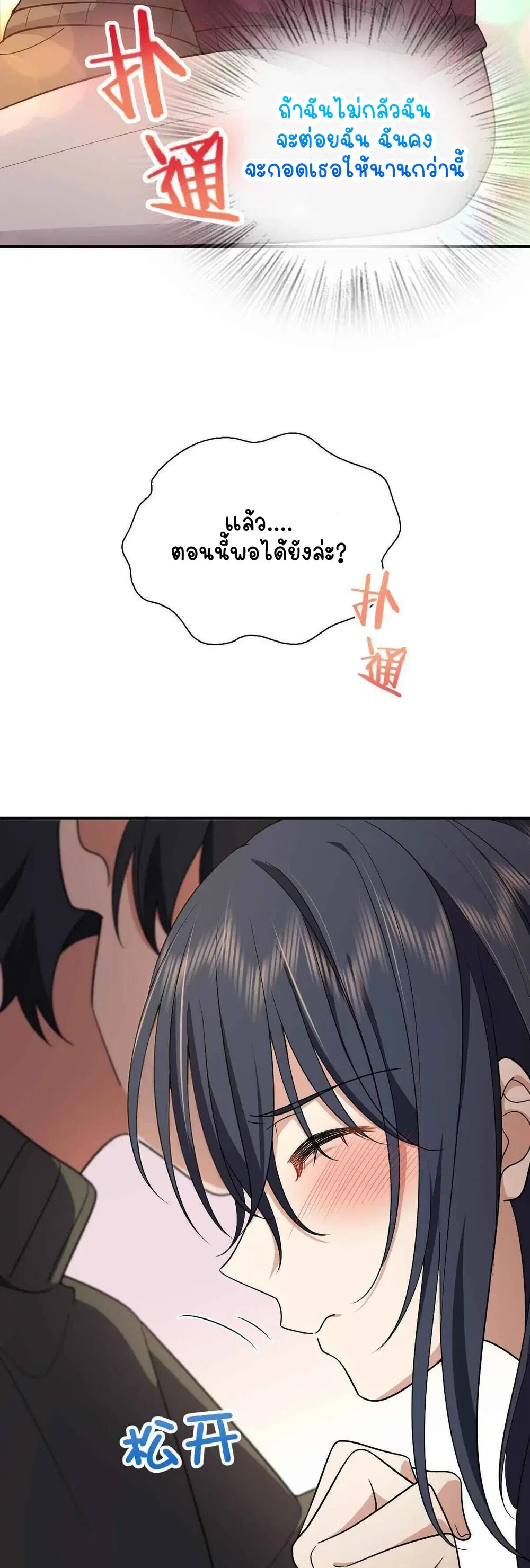 My Wife Is From a Thousand Years Ago ตอนที่ 51 หน้า 33