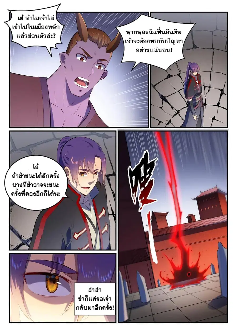 Bailian Chengshen ตอนที่ 579 หน้า 10