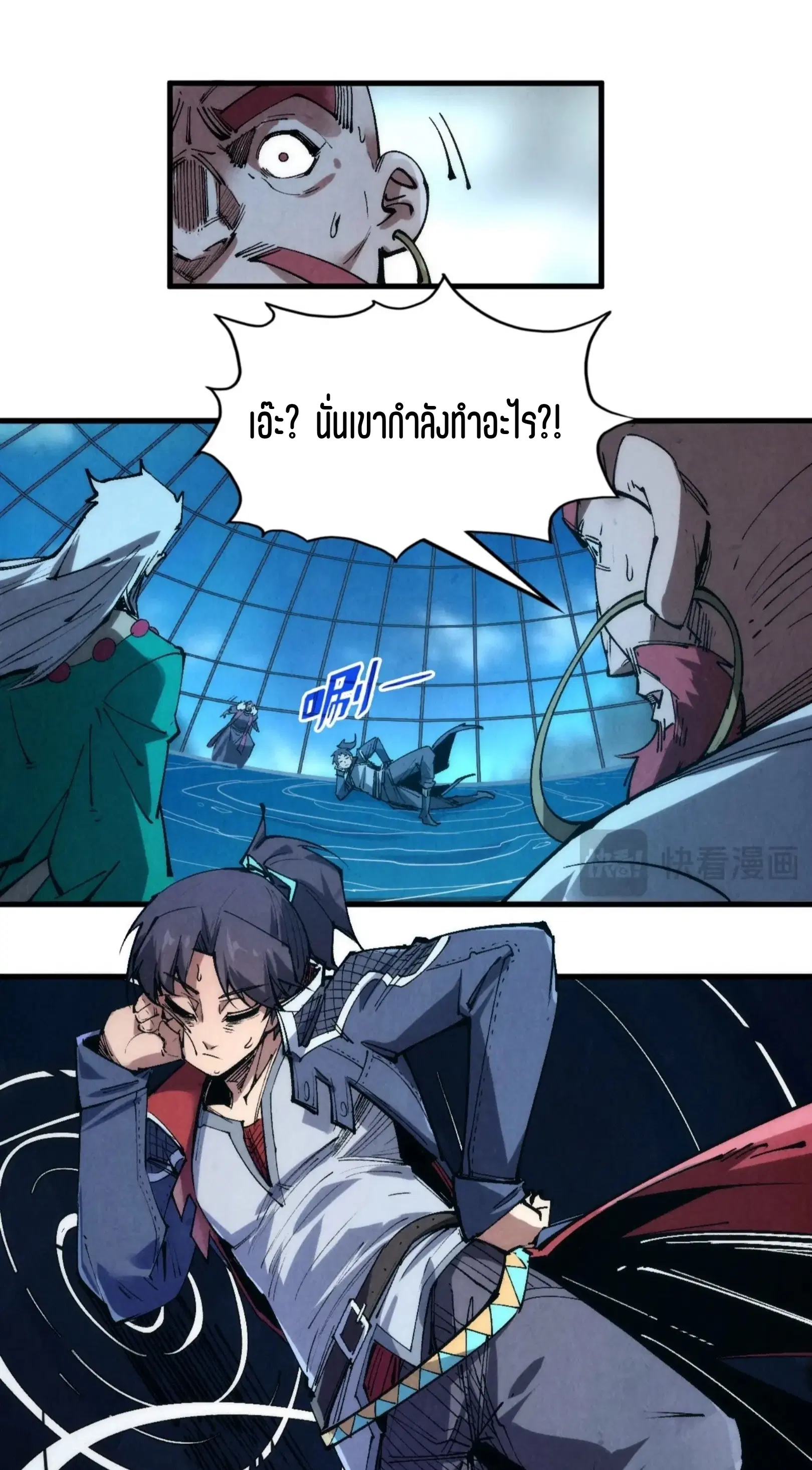 The Eternal Supreme ตอนที่ 231 หน้า 8