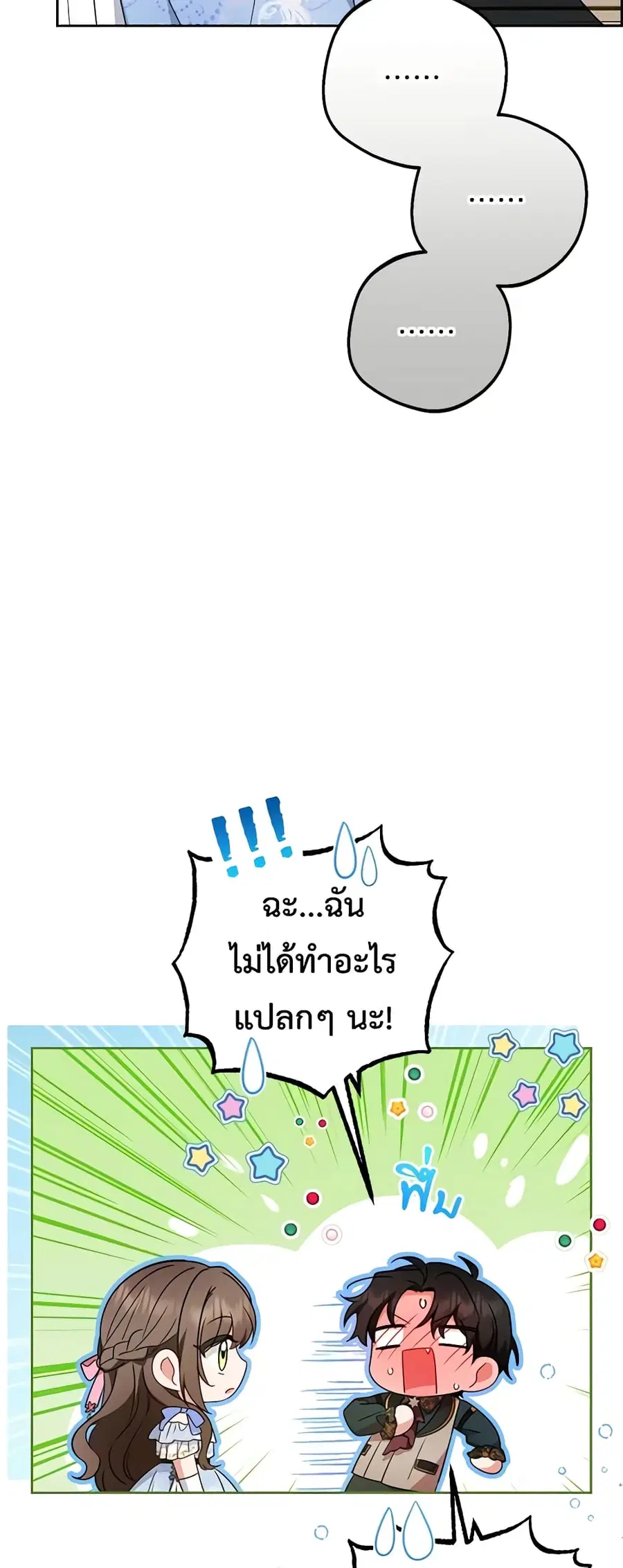 The Villainess Is Shy In Receiving Love – นางร้ายขี้อายเมื่อได้รับความรัก ตอนที่ 51 หน้า 8