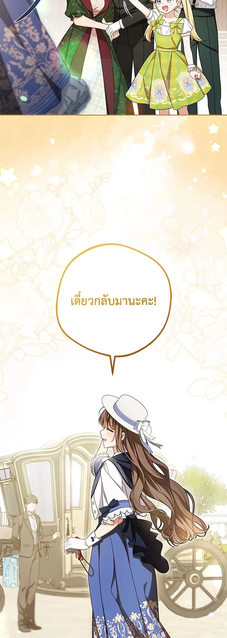 The Villainess Is Shy In Receiving Love – นางร้ายขี้อายเมื่อได้รับความรัก ตอนที่ 69 หน้า 35