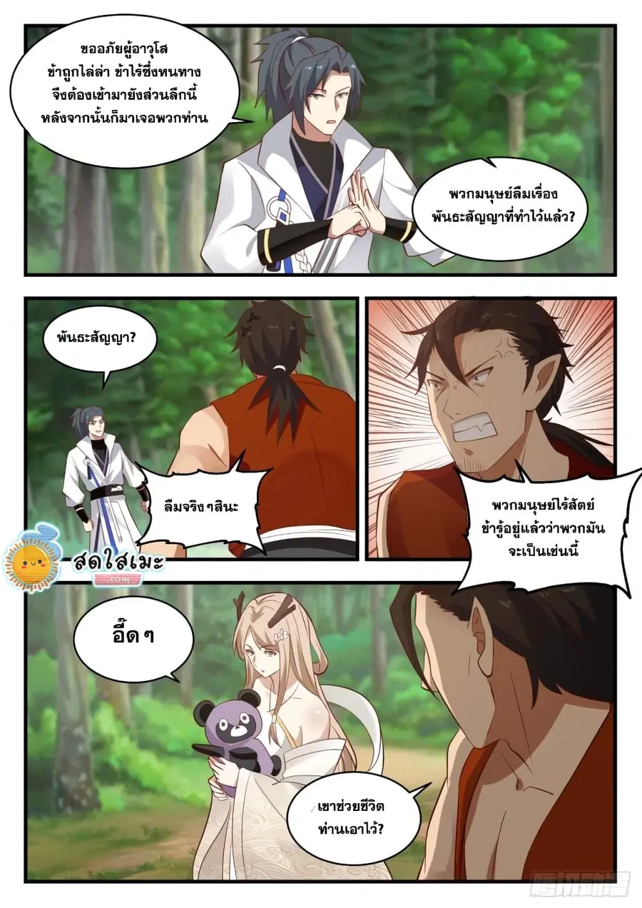 Martial Peak ตอนที่ 1768 หน้า 9