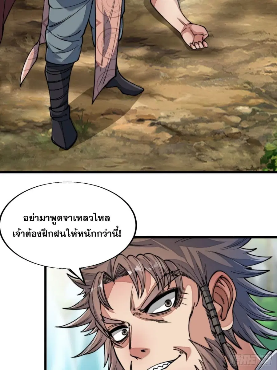 I’m Really Not the Son of Luck ตอนที่ 63 หน้า 8