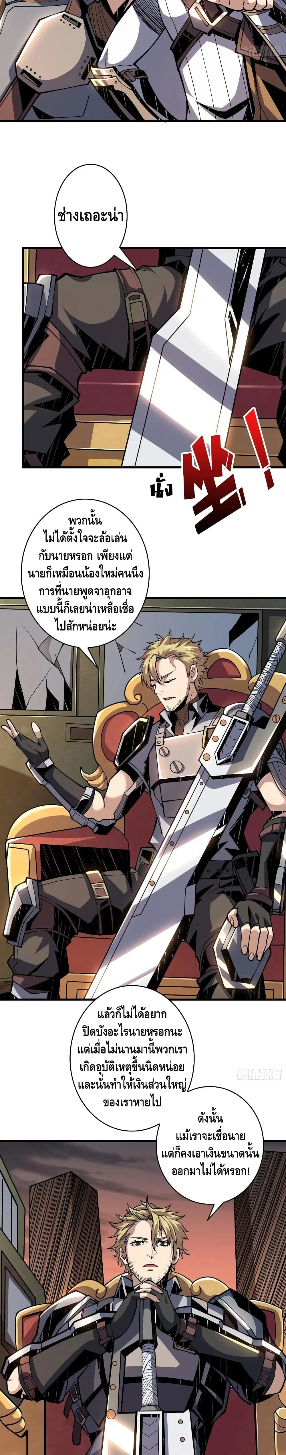 King Account at the Start ตอนที่ 72 หน้า 7
