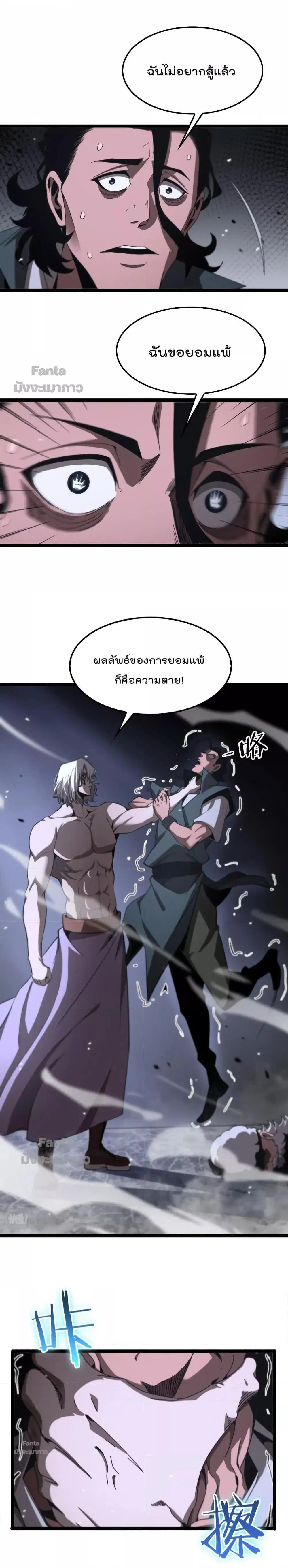 World’s Apocalypse Online ตอนที่ 153 หน้า 12