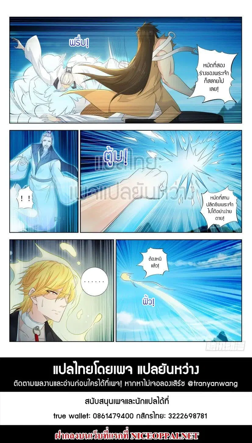 Rebirth Of The Urban Immortal Cultivator ตอนที่ 301 หน้า 15