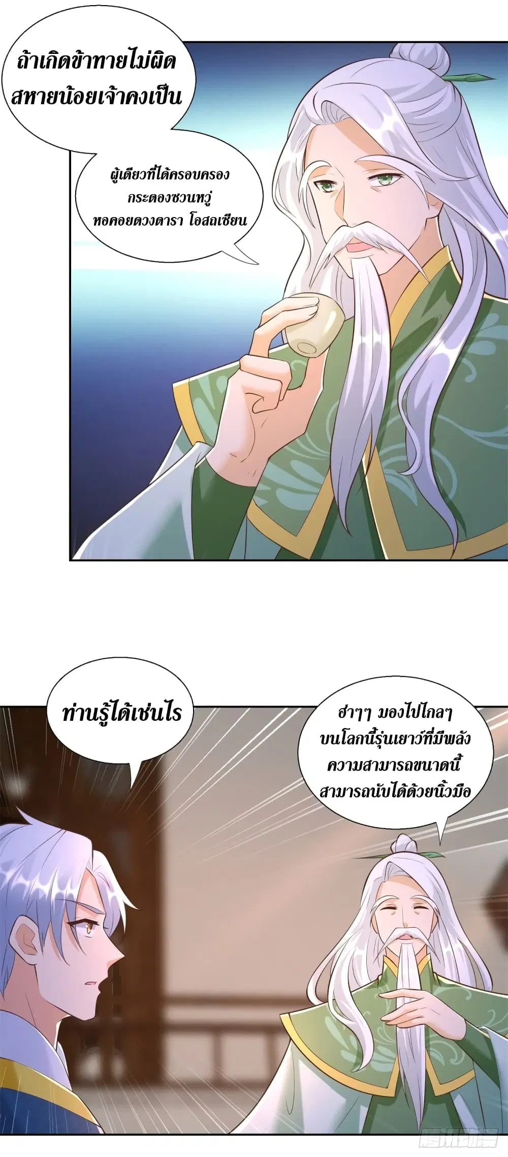 Zhi Zun Chong Sheng ตอนที่ 162 หน้า 11
