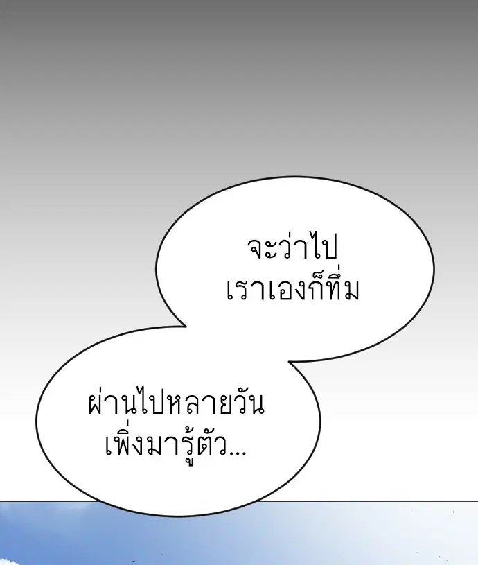 Superhuman Era ตอนที่ 116 หน้า 116