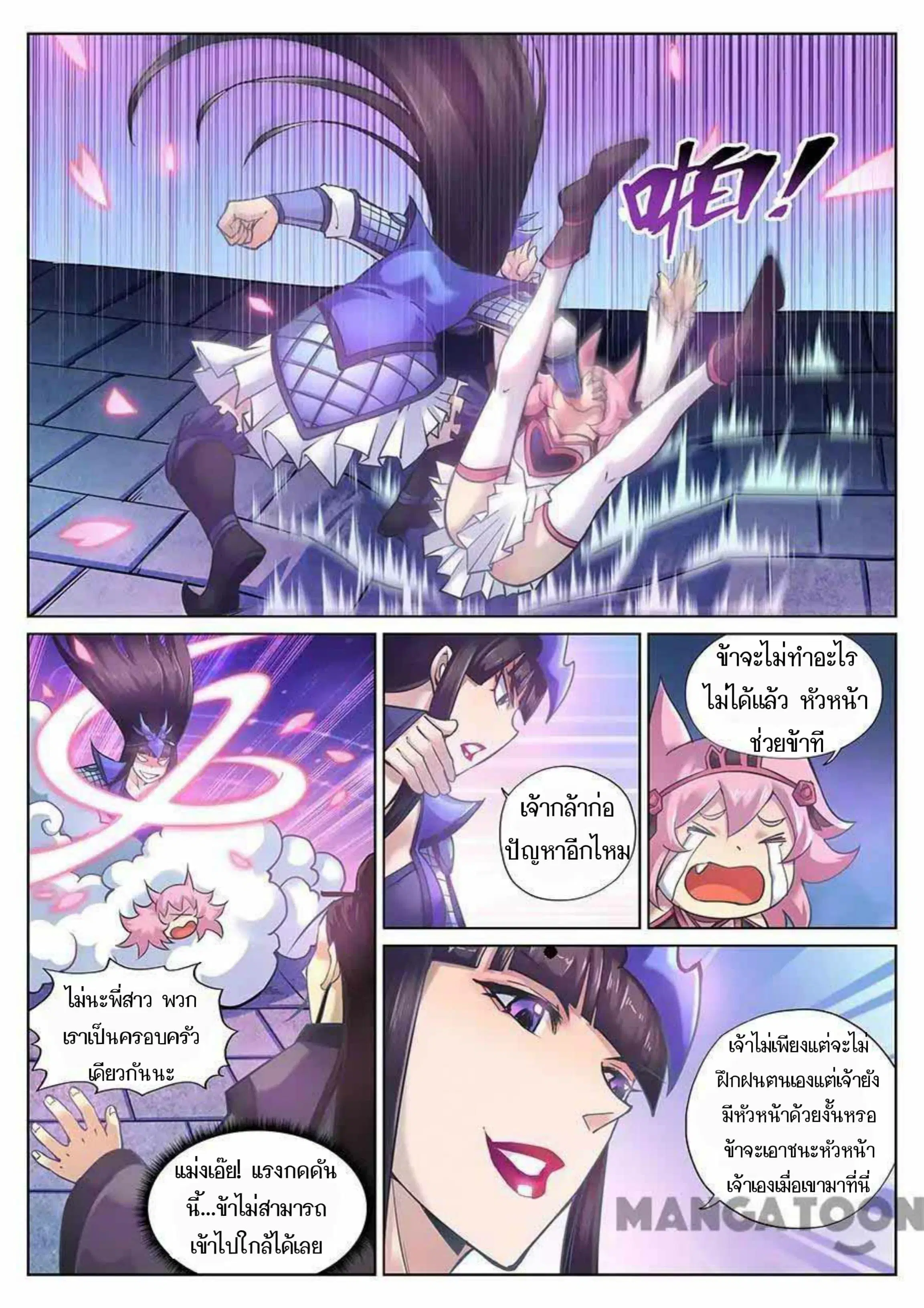 My Great Sword ตอนที่ 95 หน้า 10