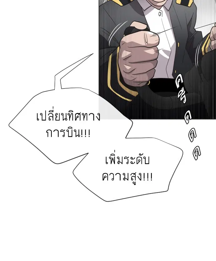 Superhuman Era ตอนที่ 21 หน้า 57