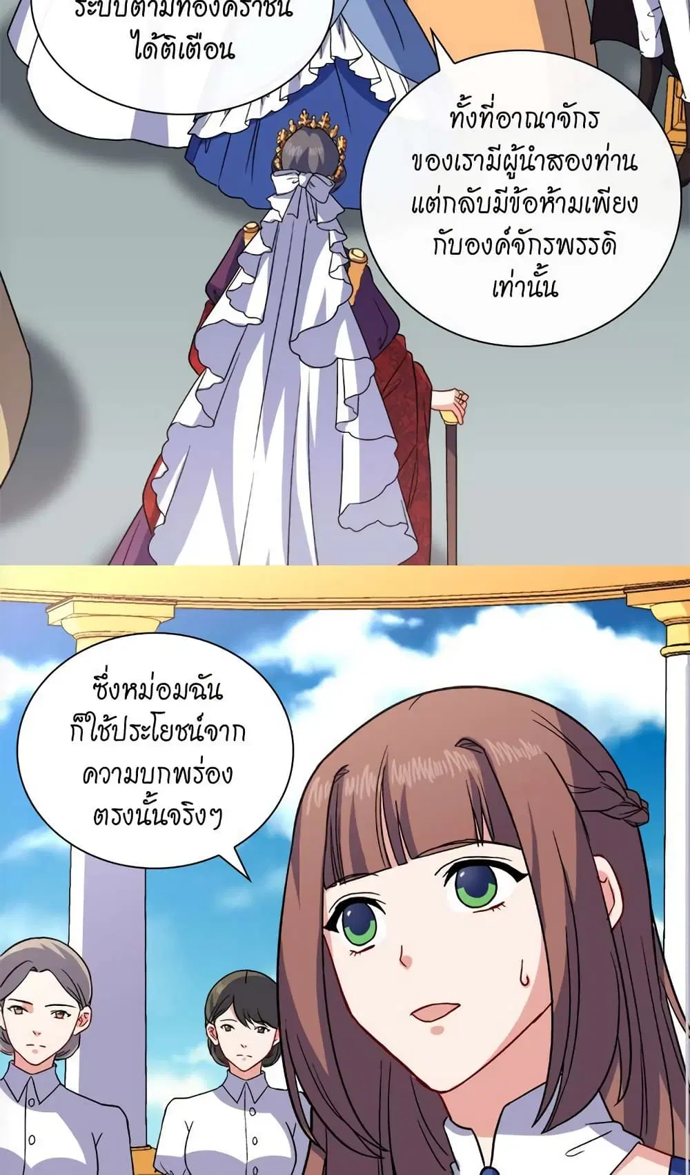 What It Takes to be a Villainess ตอนที่ 57 หน้า 22