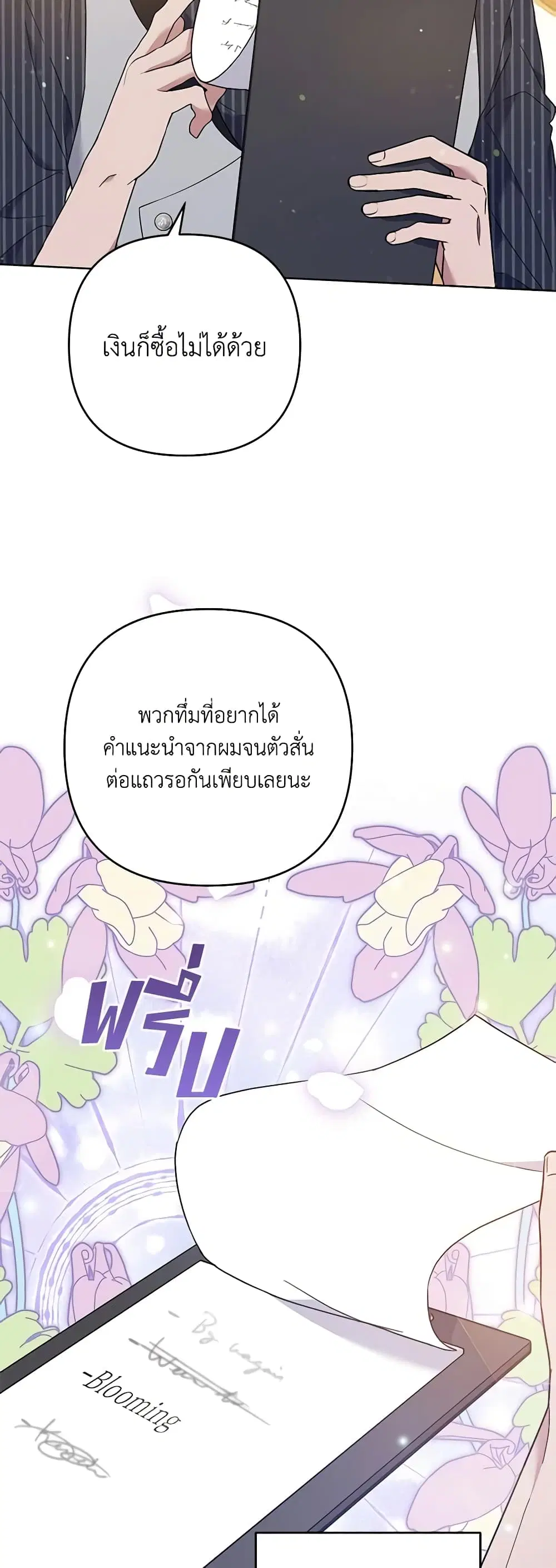 What It Means to Be You ตอนที่ 53 หน้า 31