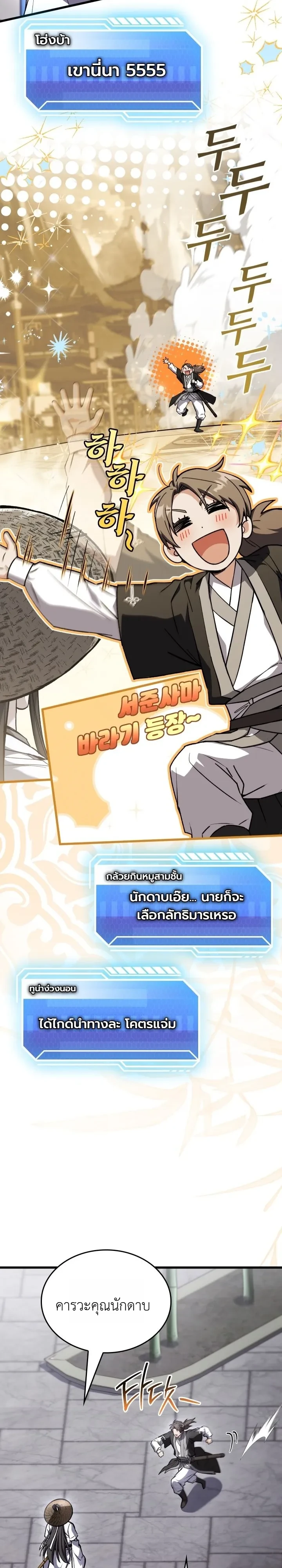 Swordmanship Veteran’s Game Stream เทพดาบขั้นเซียนมาเปิดสตรีมโชว์ตบไก่ในเกมแฟนตาซี ตอนที่ 40 หน้า 24