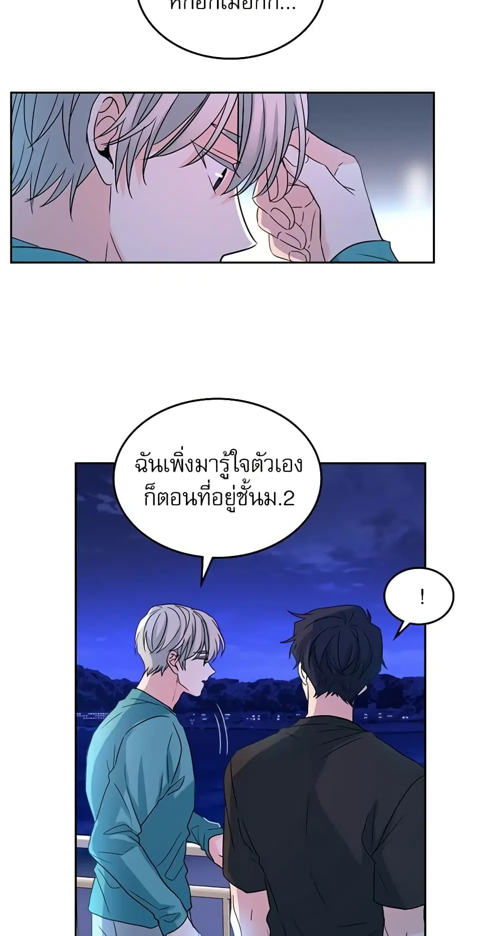 My Life as an Internet Novel ตอนที่ 75 หน้า 6