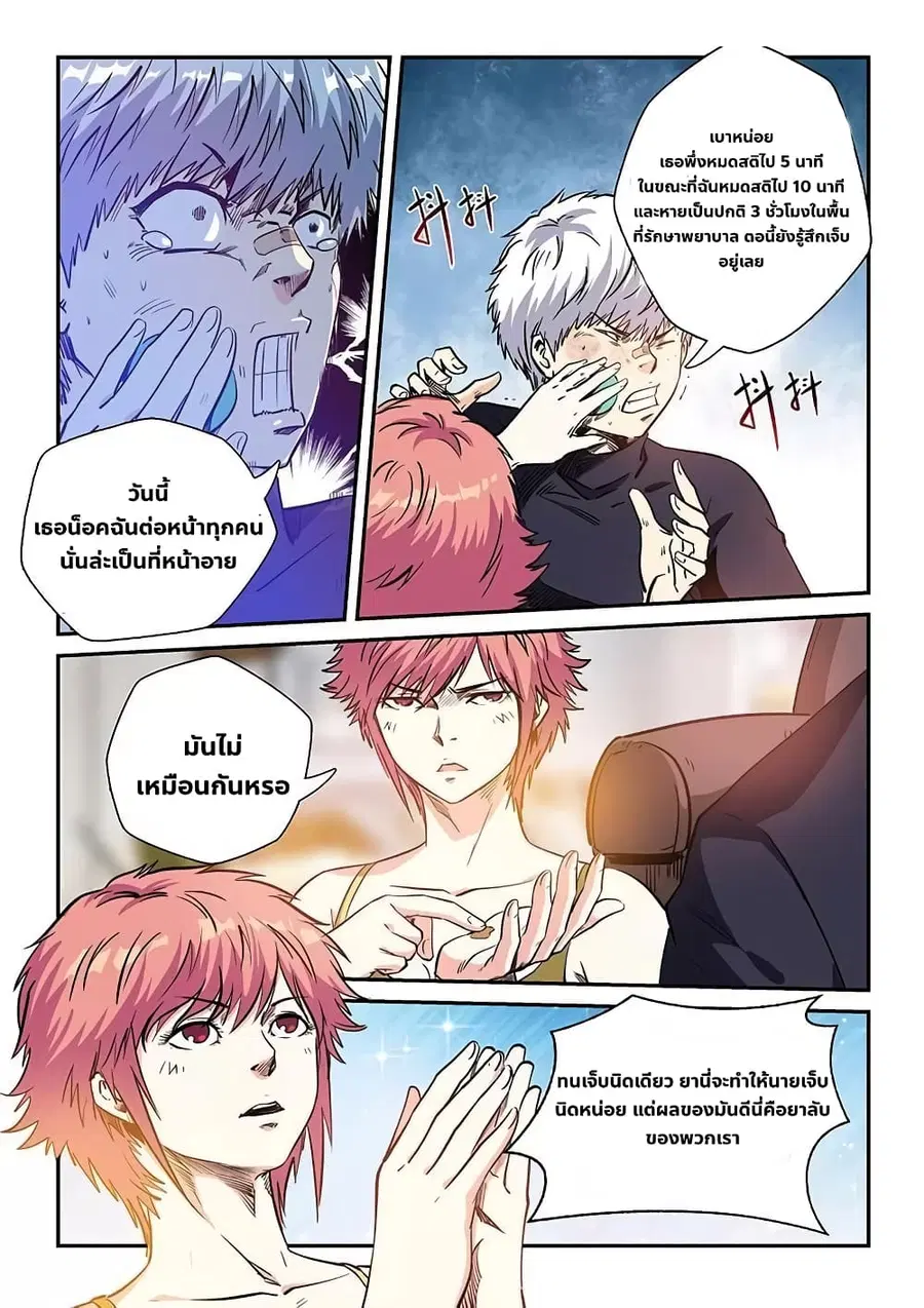 Forty Milleniums Of Cultivation ตอนที่ 212 หน้า 6