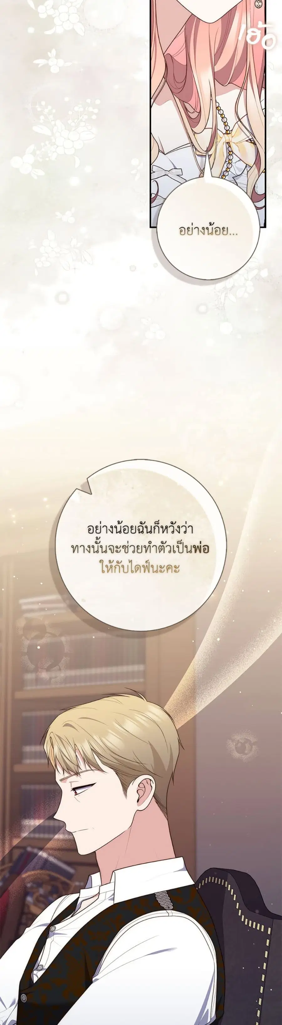 Fortune-Telling Lady ตอนที่ 106 หน้า 34