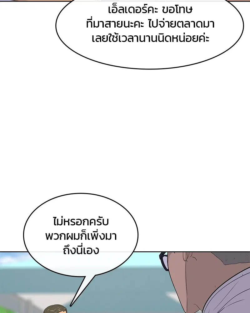 Kitchen Soldier ตอนที่ 123 หน้า 53