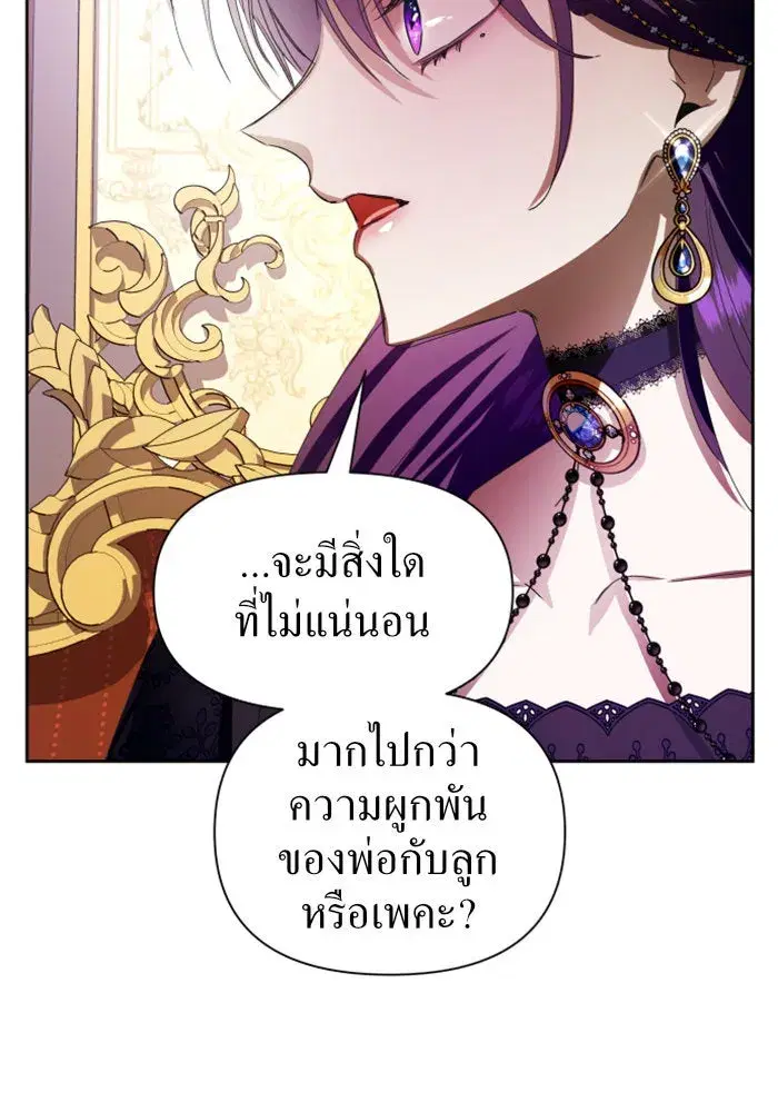 Your Throne ตอนที่ 74 หน้า 106