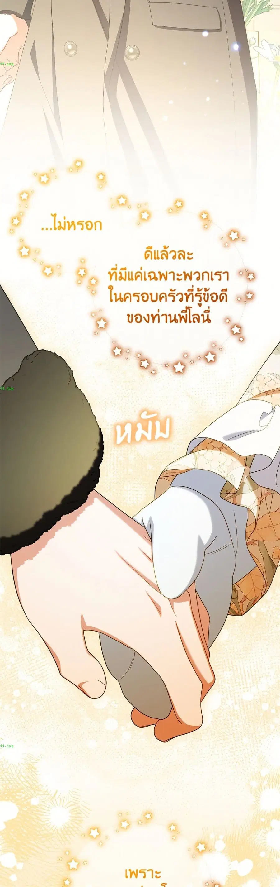 The Villainess Is Shy In Receiving Love – นางร้ายขี้อายเมื่อได้รับความรัก ตอนที่ 109 หน้า 31