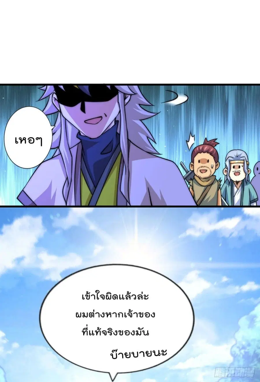 Who is your Daddy ตอนที่ 83 หน้า 30