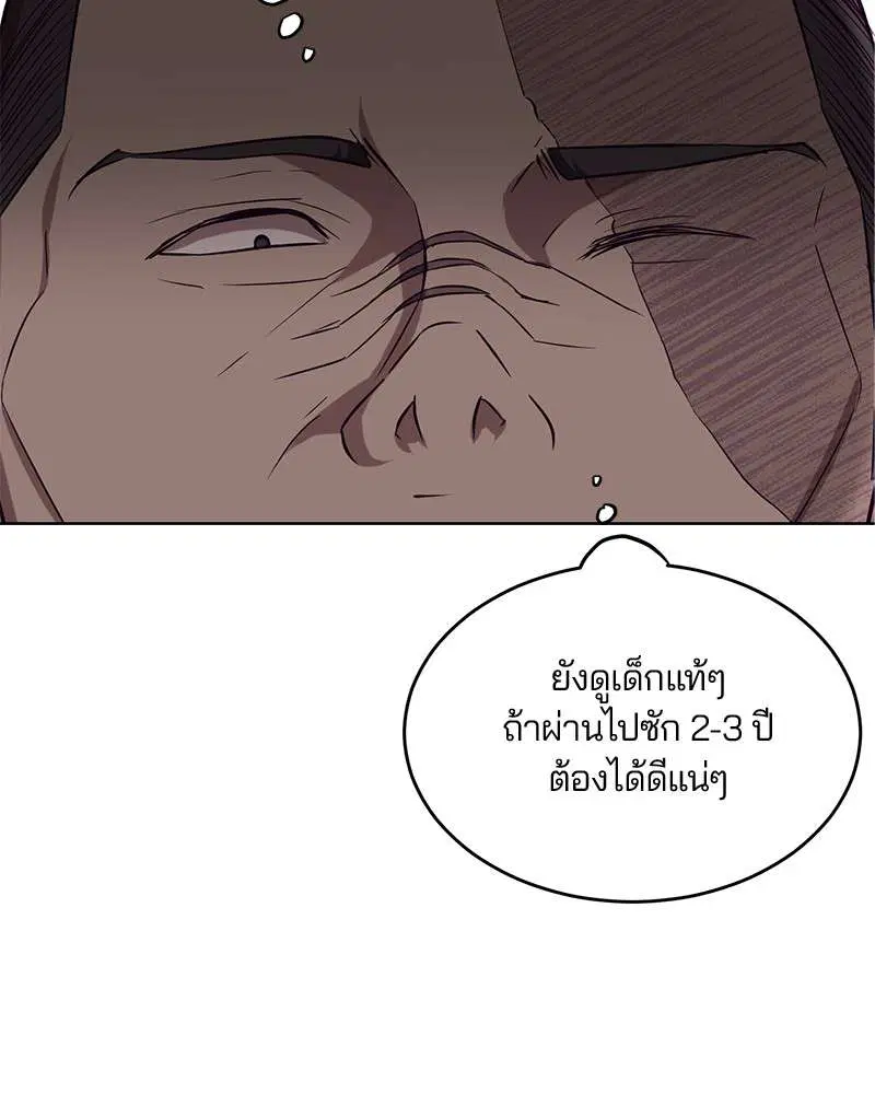 The Boy of Death ตอนที่ 19 หน้า 117