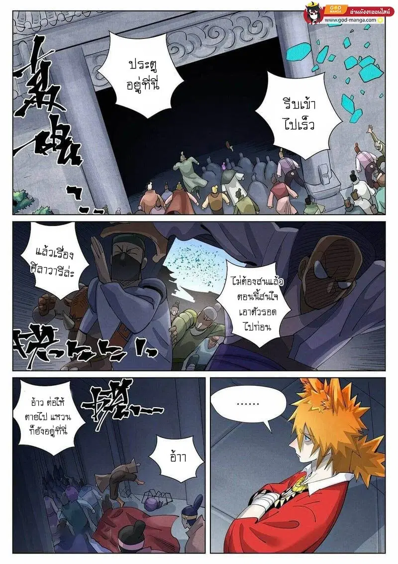 Tales of Demons and Gods ตอนที่ 399 หน้า 11