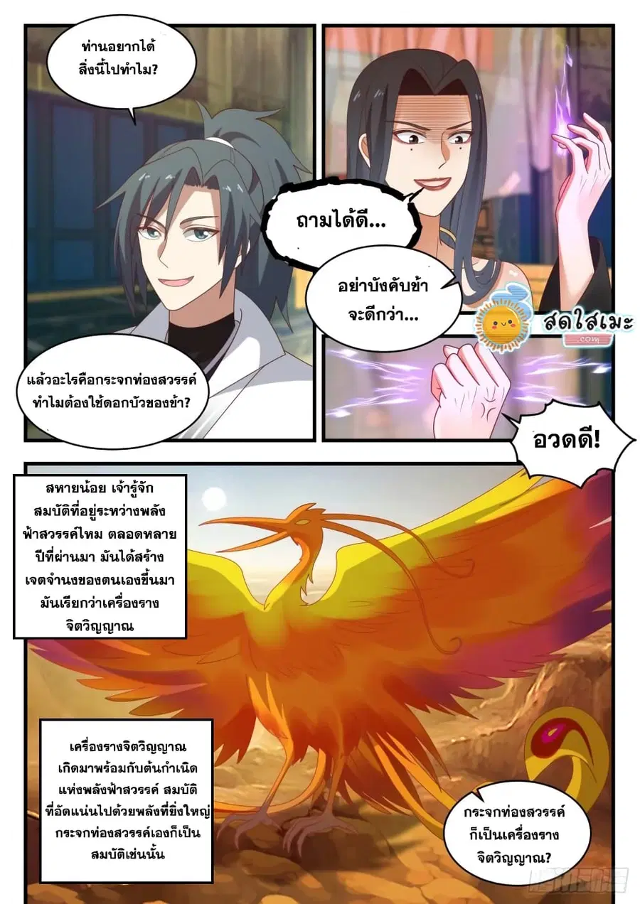 Martial Peak ตอนที่ 1771 หน้า 10
