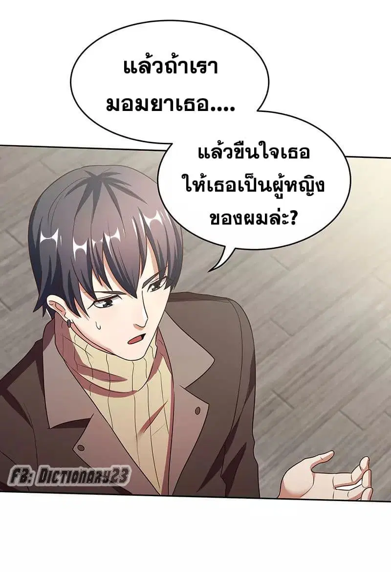 The Super Doctor From 2089 ตอนที่ 33 หน้า 46