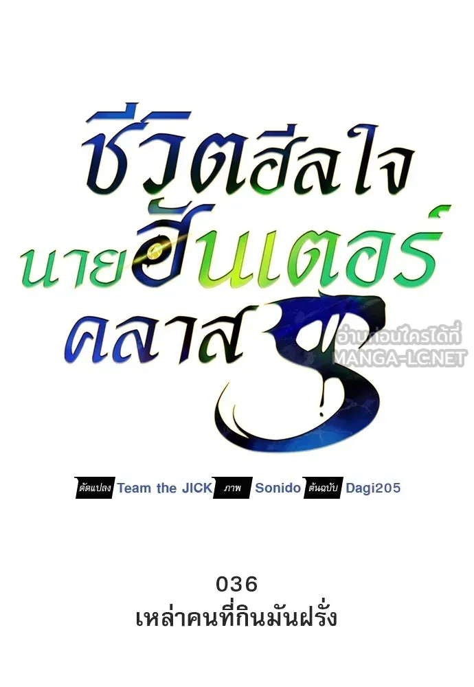 S-Class Hunter Heals with Monsters ฮันเตอร์ ระดับแกร่งกับฟาร์มมอนสเตอร์สุดป่วน ตอนที่ 36 หน้า 33