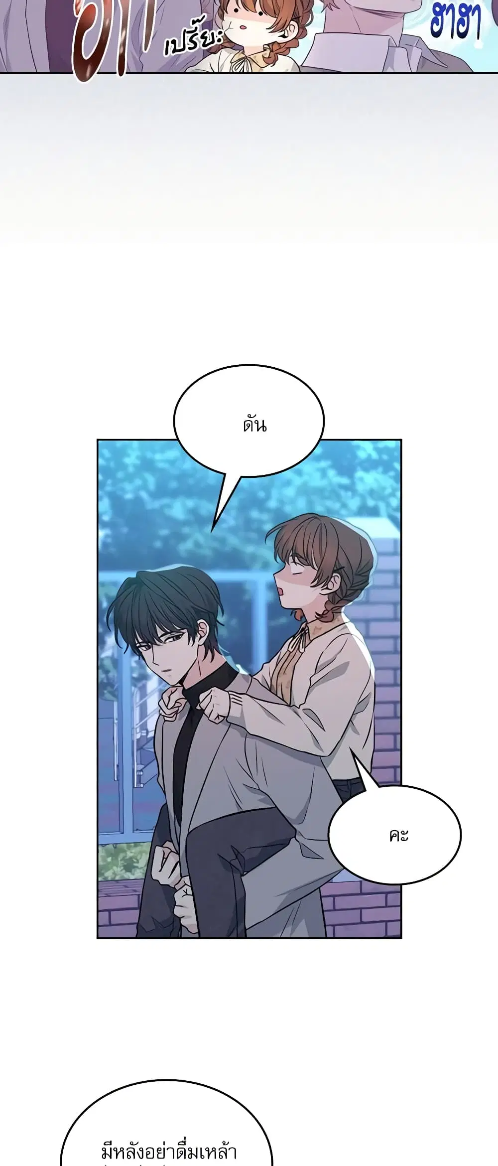 My Life as an Internet Novel ตอนที่ 170 หน้า 11