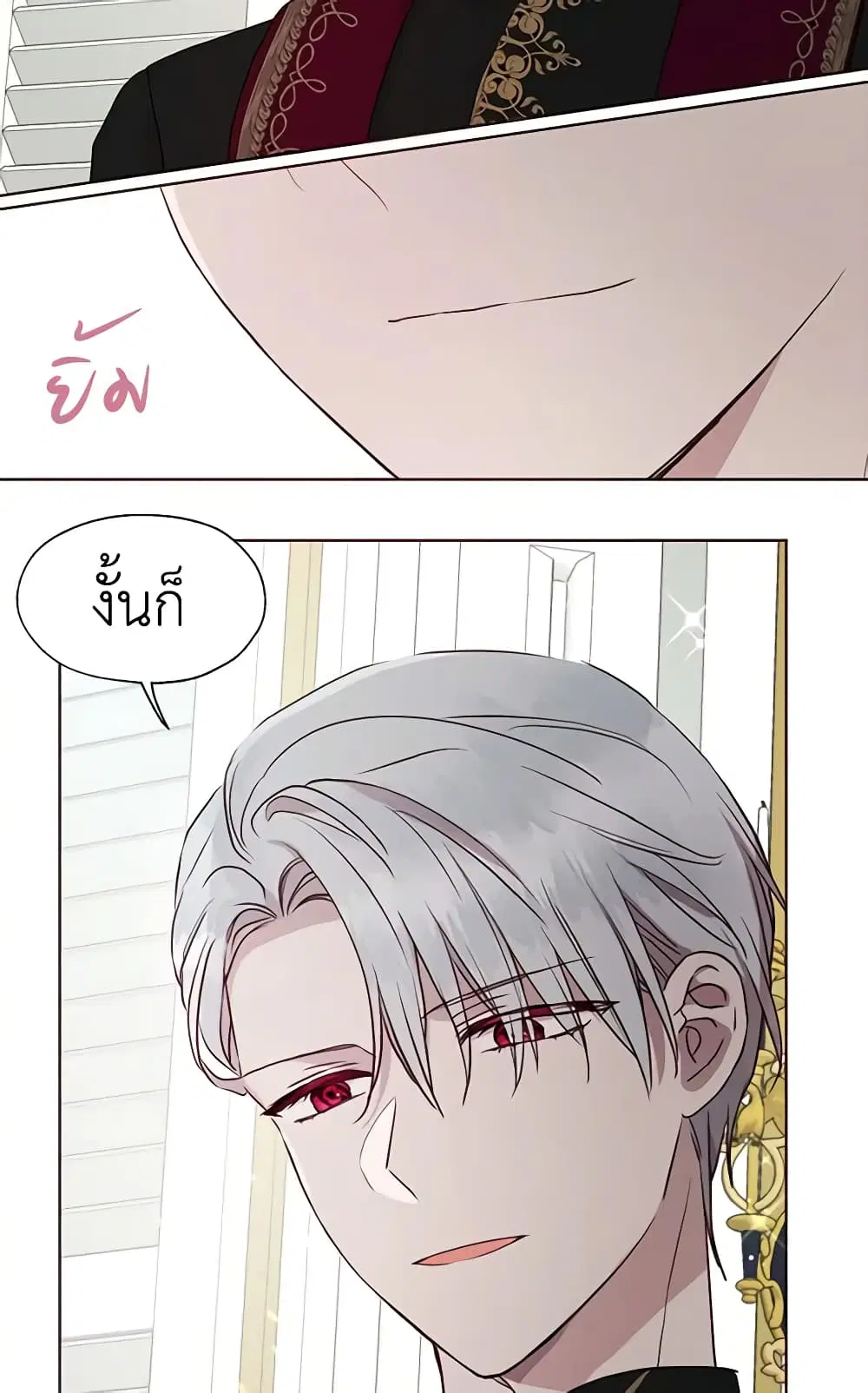 Seduce the Villain’s Father ตอนที่ 42 หน้า 35
