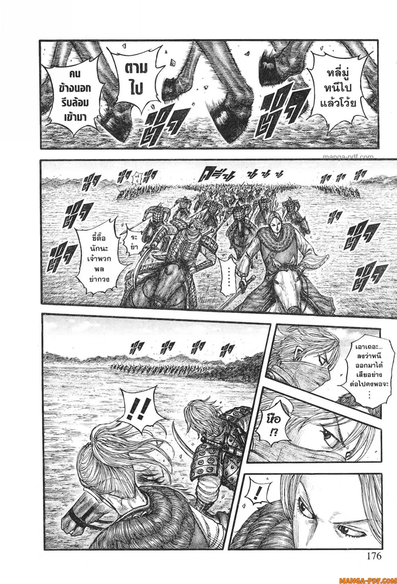 Kingdom ตอนที่ 777 หน้า 10