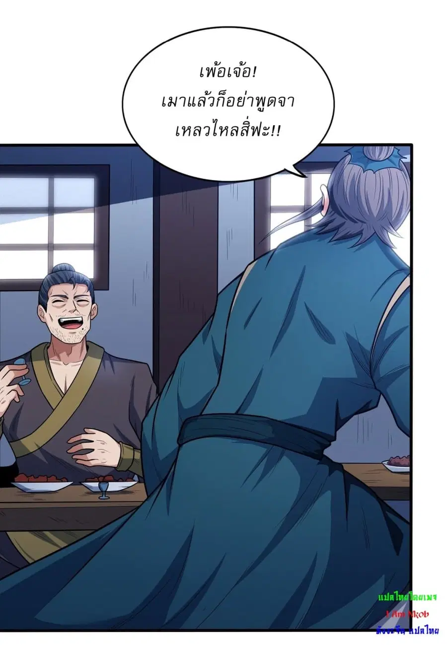 God of Martial Arts ตอนที่ 613 หน้า 28
