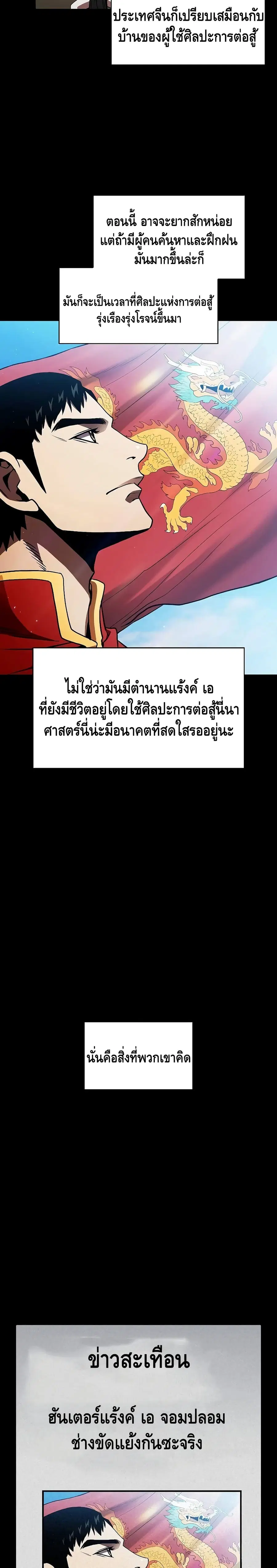 The Constellation That Returned From Hell ตอนที่ 33 หน้า 11