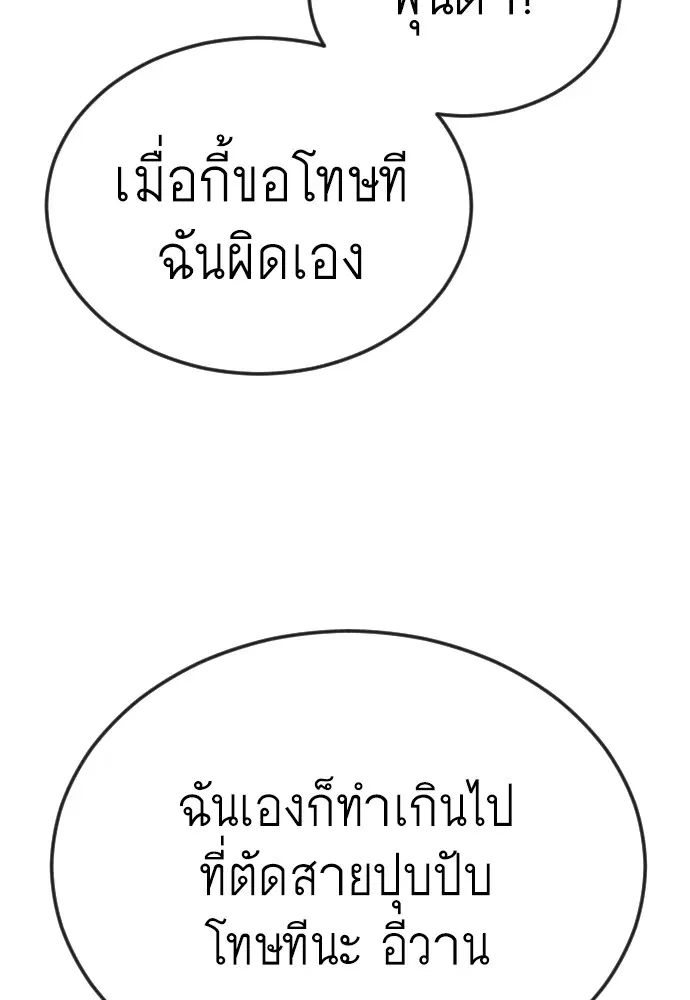 Superhuman Era ตอนที่ 167 หน้า 78