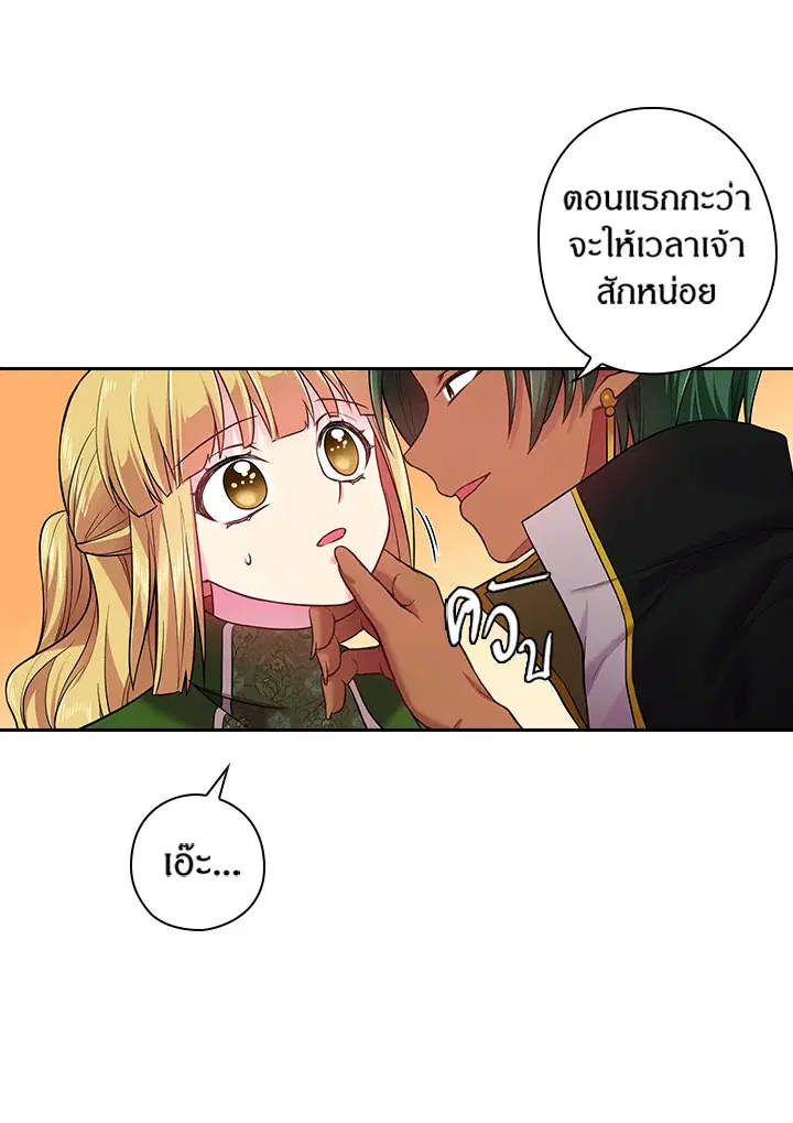 Satan’s Bride ตอนที่ 64 หน้า 17